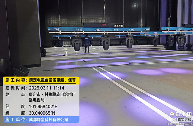 甘孜藏族自治州廣播電視臺演播廳舞臺燈光設備更新保養(yǎng)