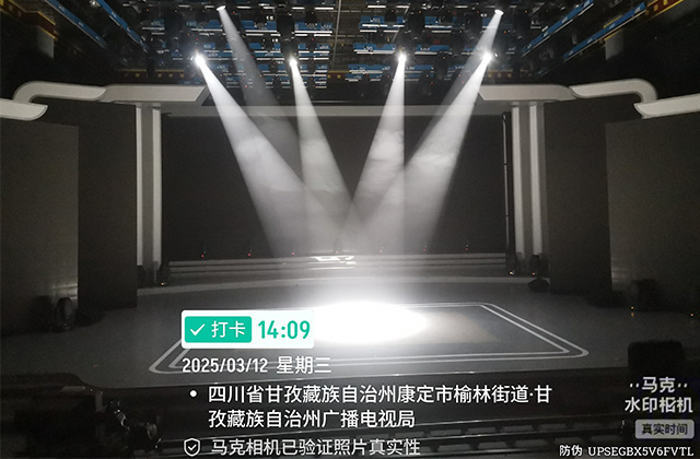 甘孜藏族自治州廣播電視臺演播廳舞臺燈光設備更新保養(yǎng)