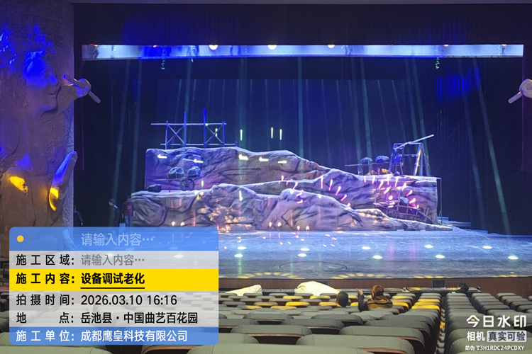 中國曲藝百花園劇場舞臺燈光音視頻工程