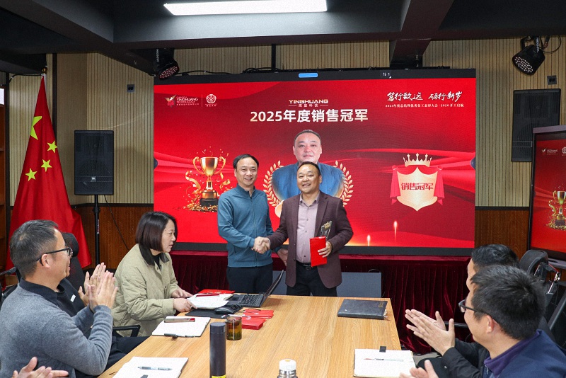 成都鷹皇科技2025年度總結(jié)暨表彰2026開工啟航大會(huì)