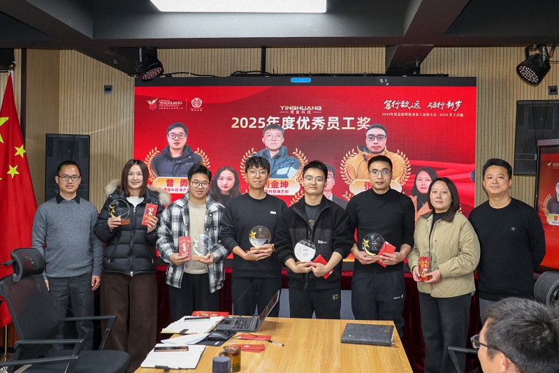 成都鷹皇科技2025年度總結(jié)暨表彰2026開工啟航大會(huì)