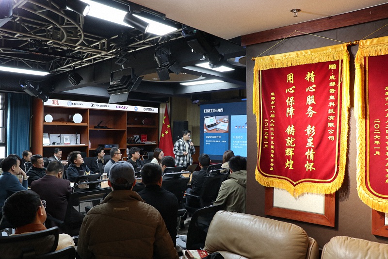 成都鷹皇科技2025年度總結(jié)暨表彰2026開工啟航大會(huì)
