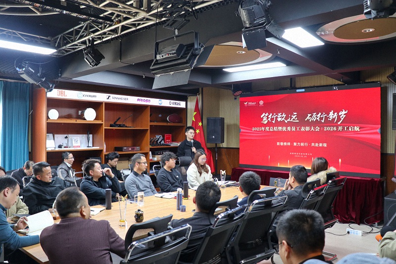 成都鷹皇科技2025年度總結(jié)暨表彰2026開工啟航大會(huì)