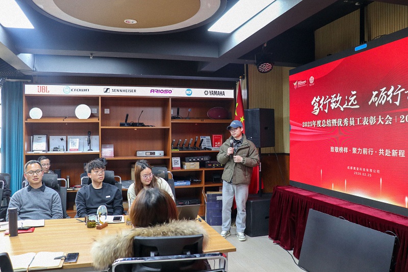 成都鷹皇科技2025年度總結(jié)暨表彰2026開工啟航大會(huì)