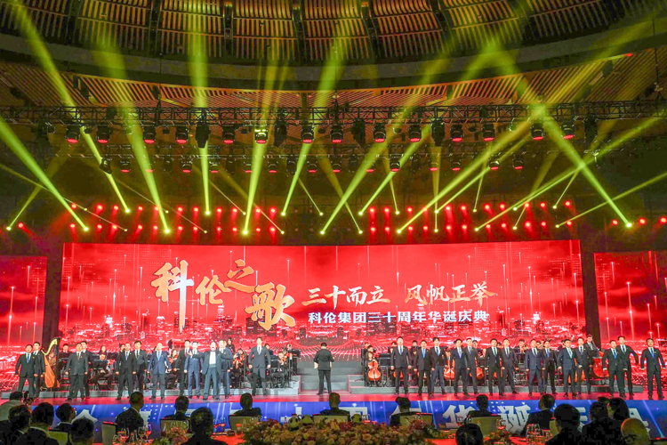 科倫集團(tuán)30周年慶典