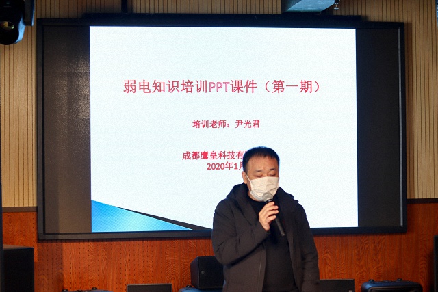鷹皇科技開展線上知識培訓(xùn)，第一期弱電知識講座