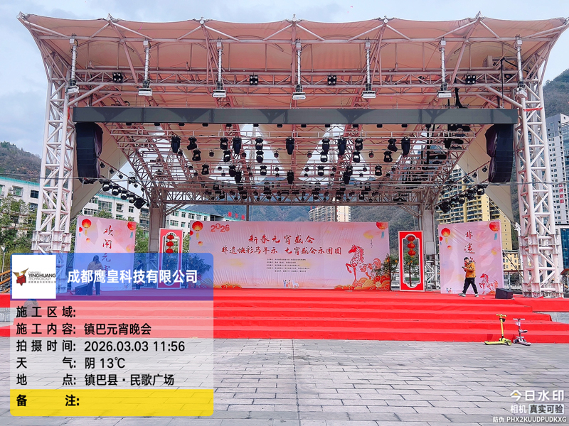 匠心煥新舞臺 技術(shù)護(hù)航非遺 —— 鷹皇科技助力鎮(zhèn)巴新春元宵盛會圓滿落幕