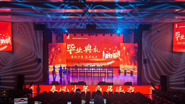 學(xué)校畢業(yè)典禮舞臺燈光、音響、視頻系統(tǒng)如何搭建與優(yōu)化
