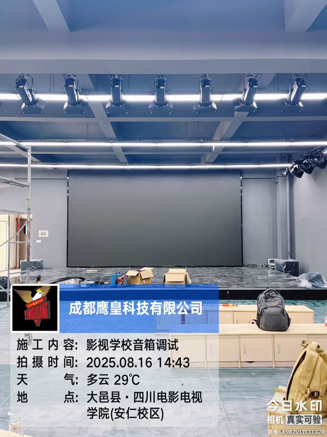 四川電影電視學(xué)院（安仁校區(qū)）排練室舞臺(tái)燈光音視頻工程